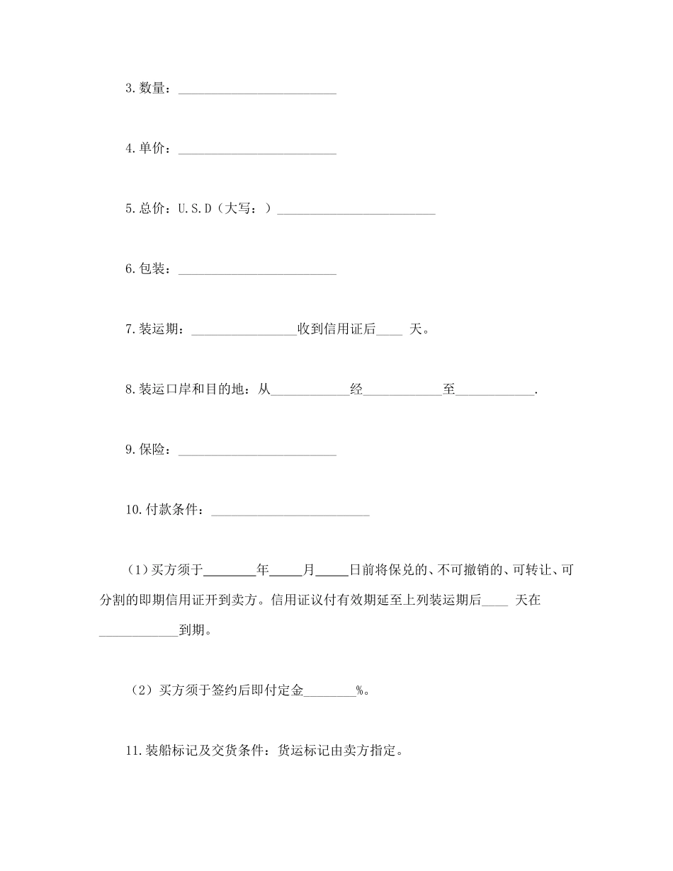 国际货物贸易合同_第2页