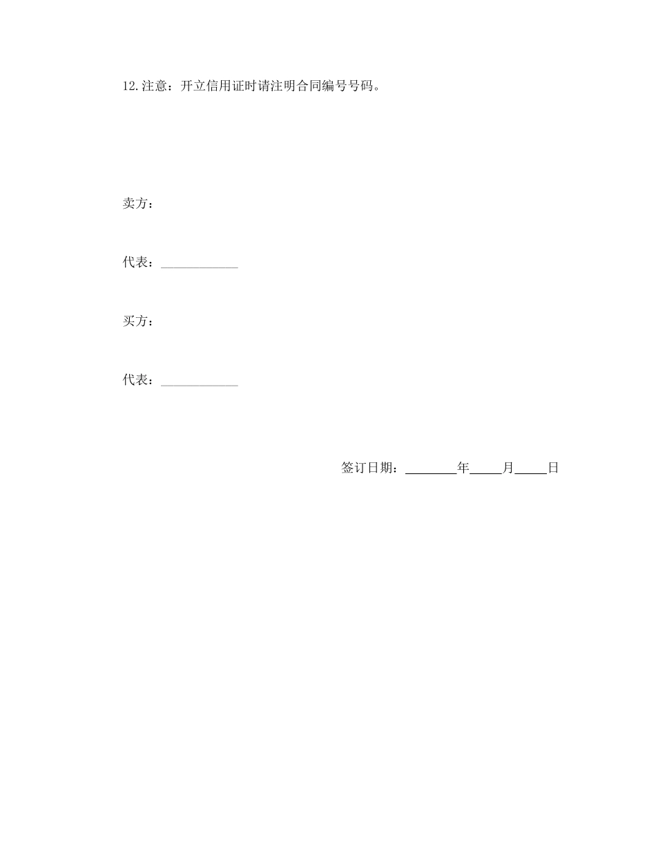 国际货物贸易合同_第3页