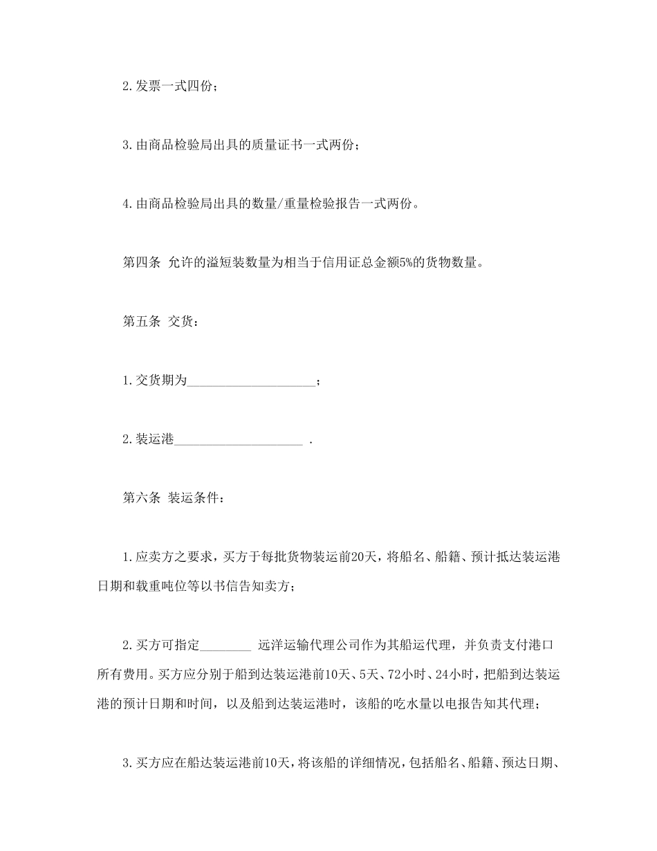 国际民间贸易协议书_第2页