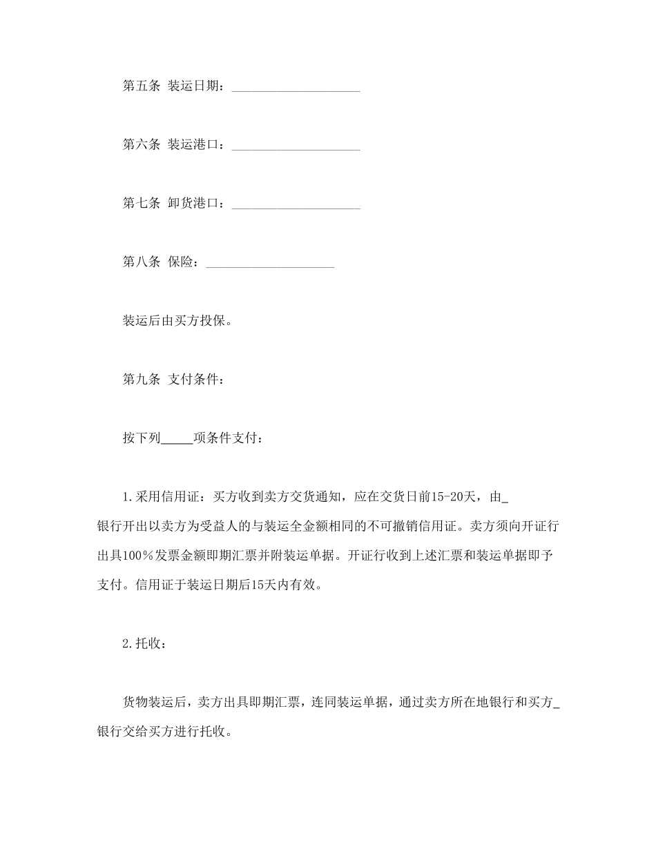 国际商业合同_第3页