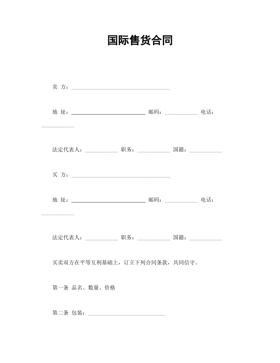 国际售货合同_第1页