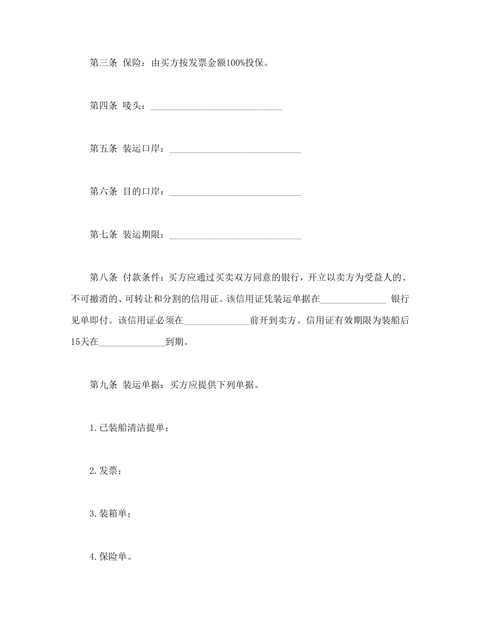 国际售货合同_第2页