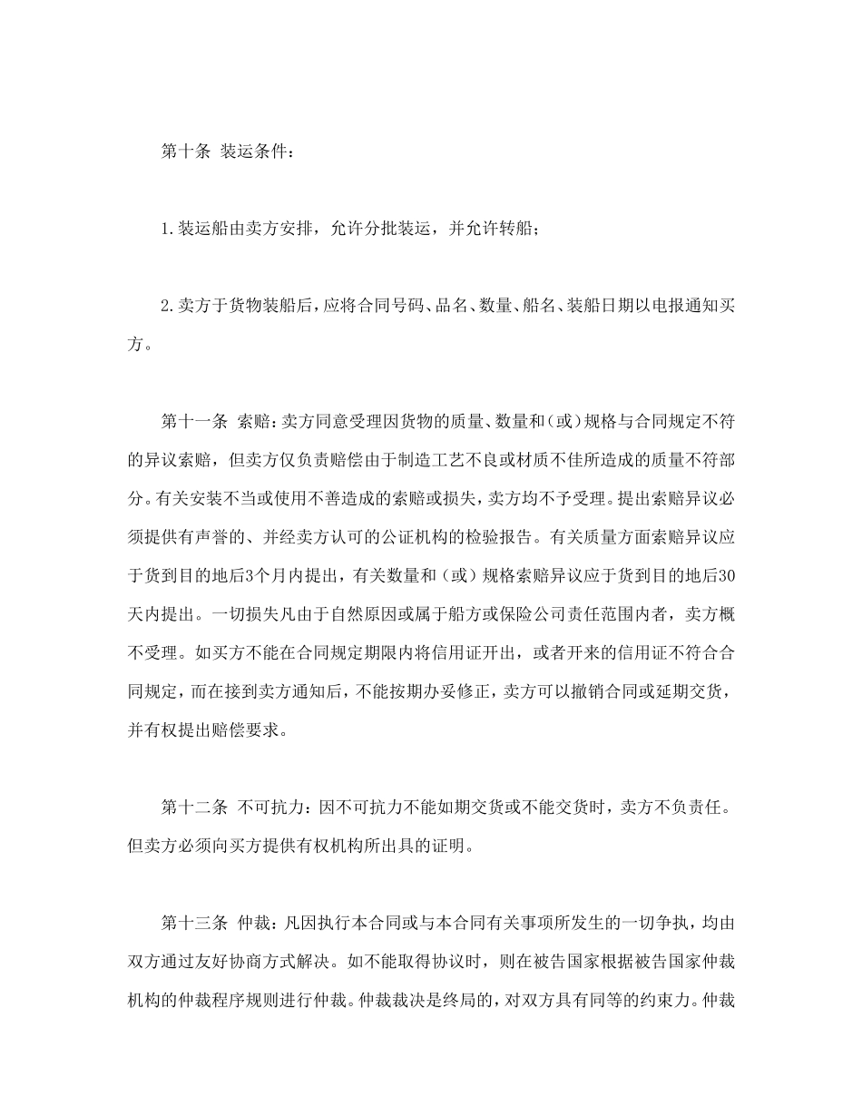 国际售货合同_第3页