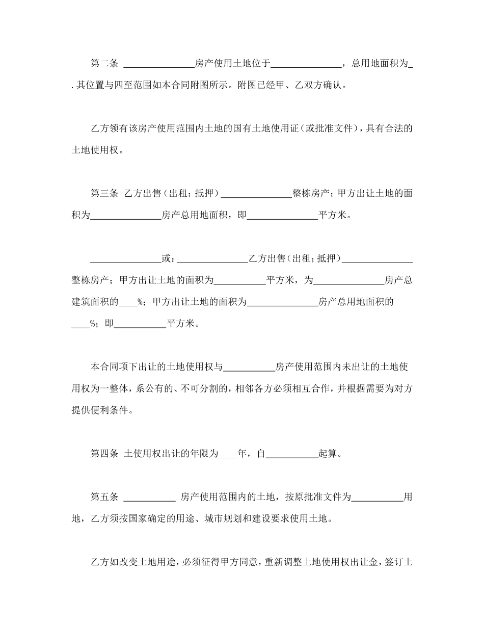 国有土地使用权出让合同1_第2页