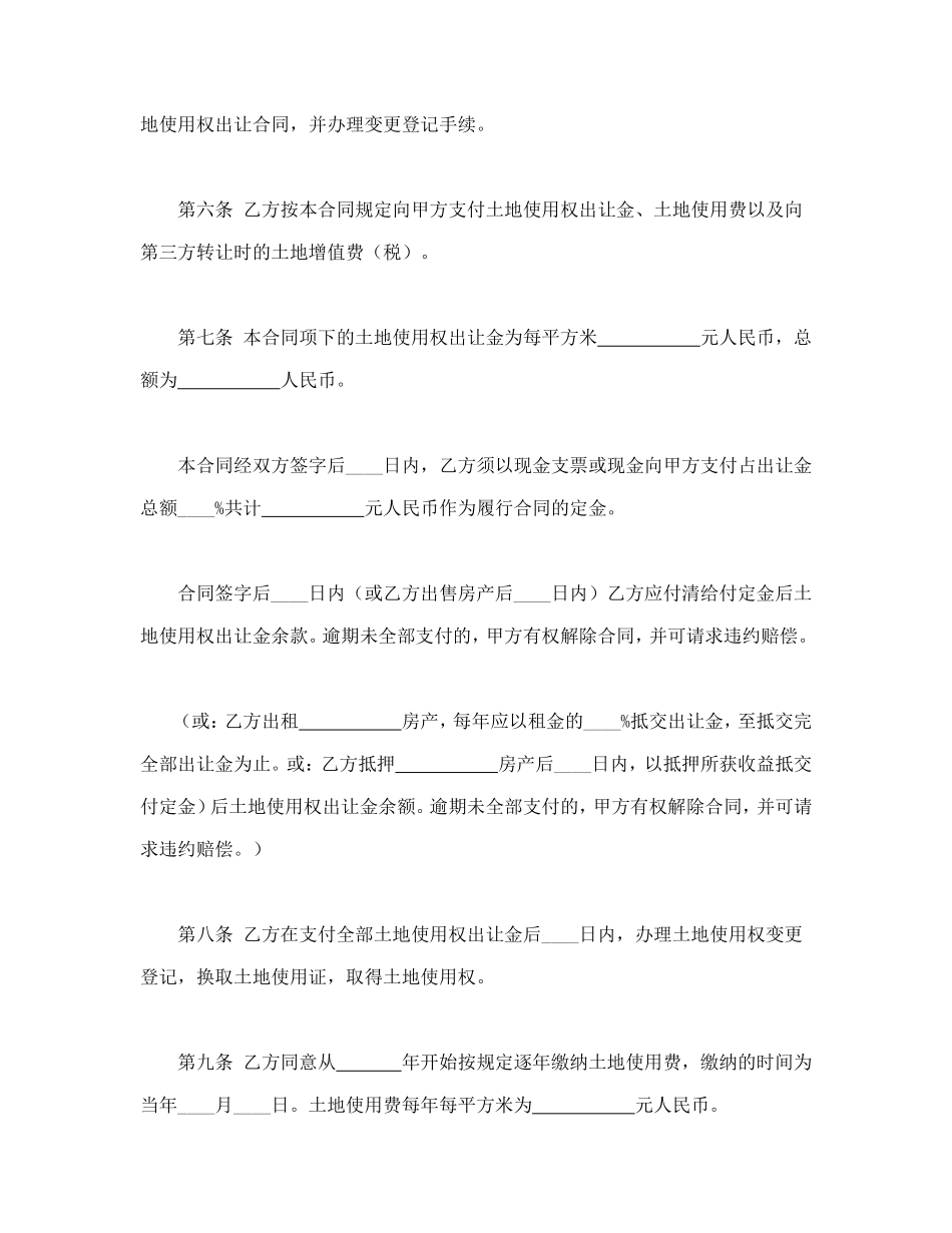 国有土地使用权出让合同1_第3页