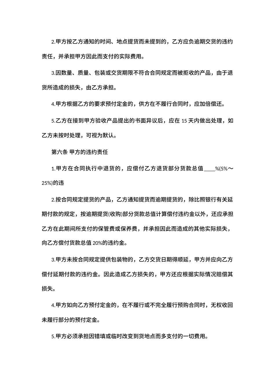 果树苗购销合同范文_第2页