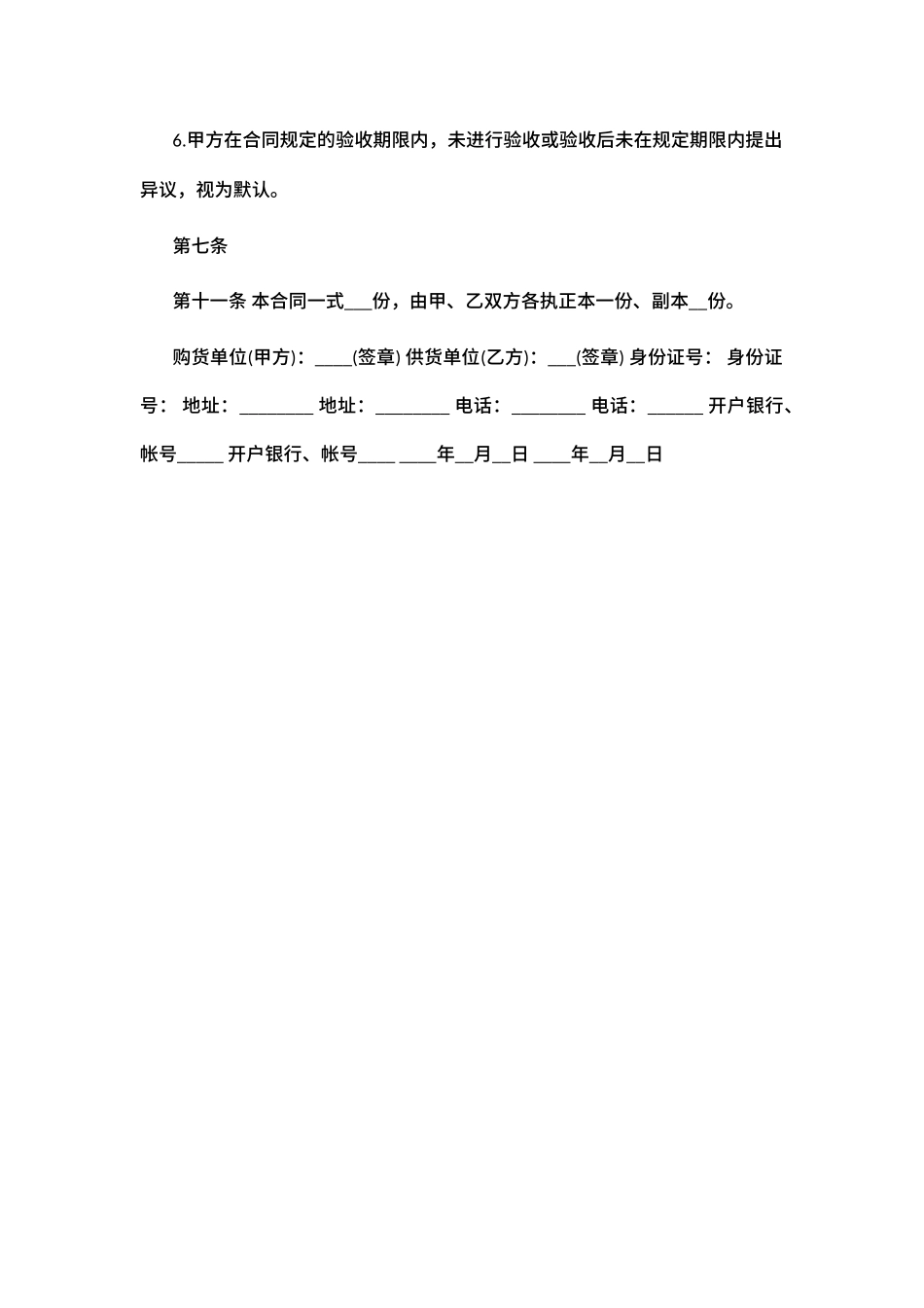 果树苗购销合同范文_第3页