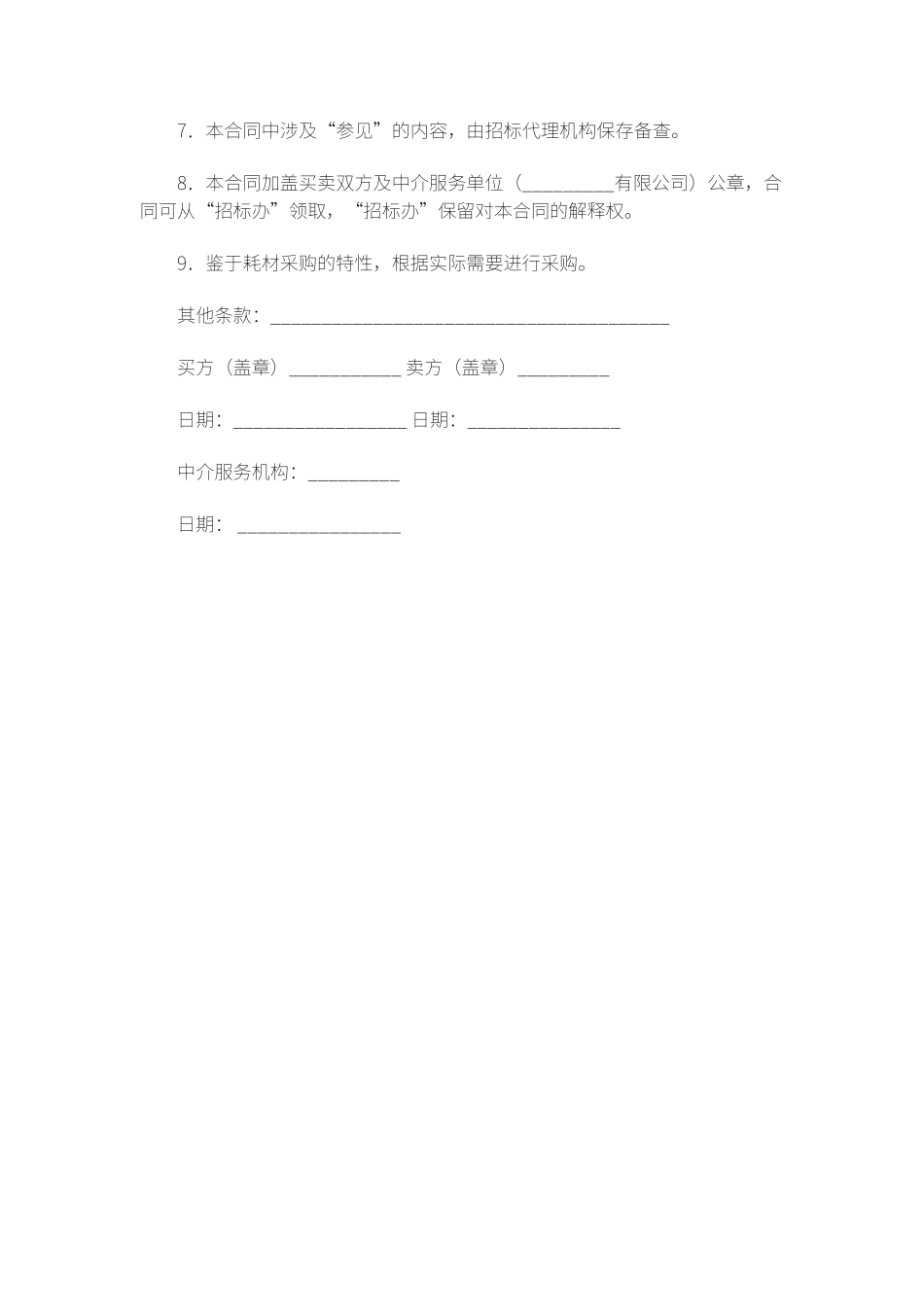 耗材购销合同_第2页