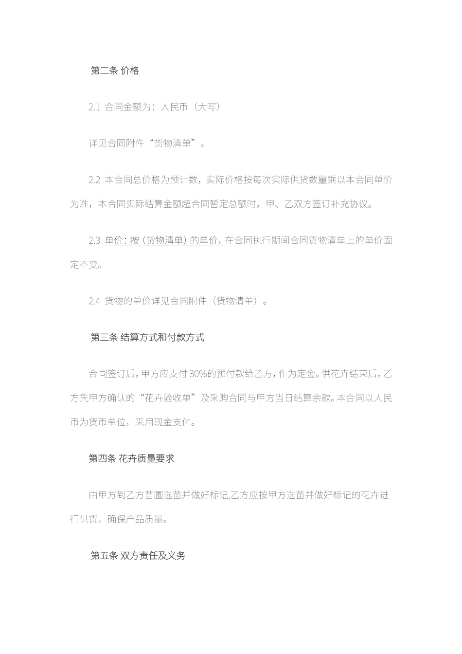 花卉购销合同_第2页