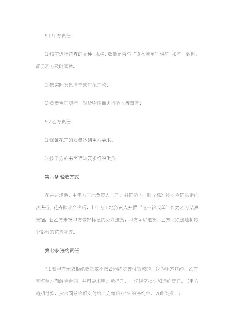 花卉购销合同_第3页