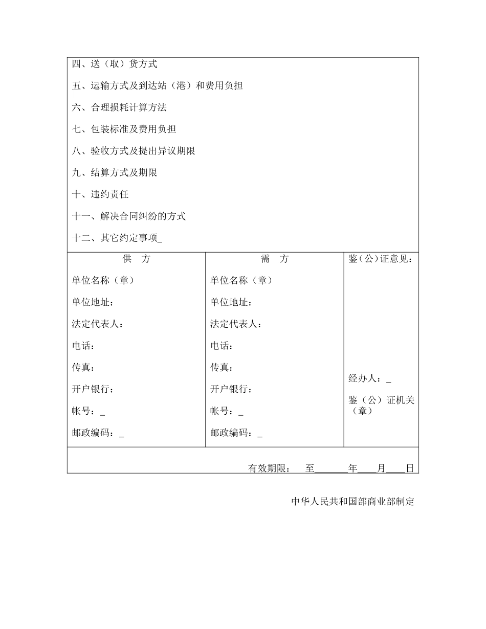 化肥、化学农药、农膜商品购销合_第2页