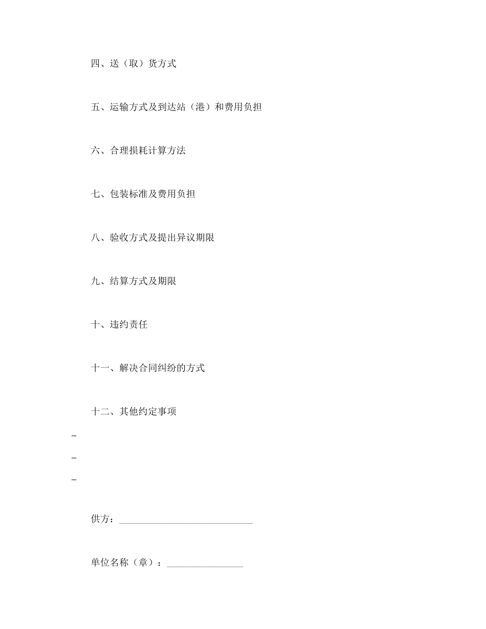 化肥、农药、农膜购销合同_第2页