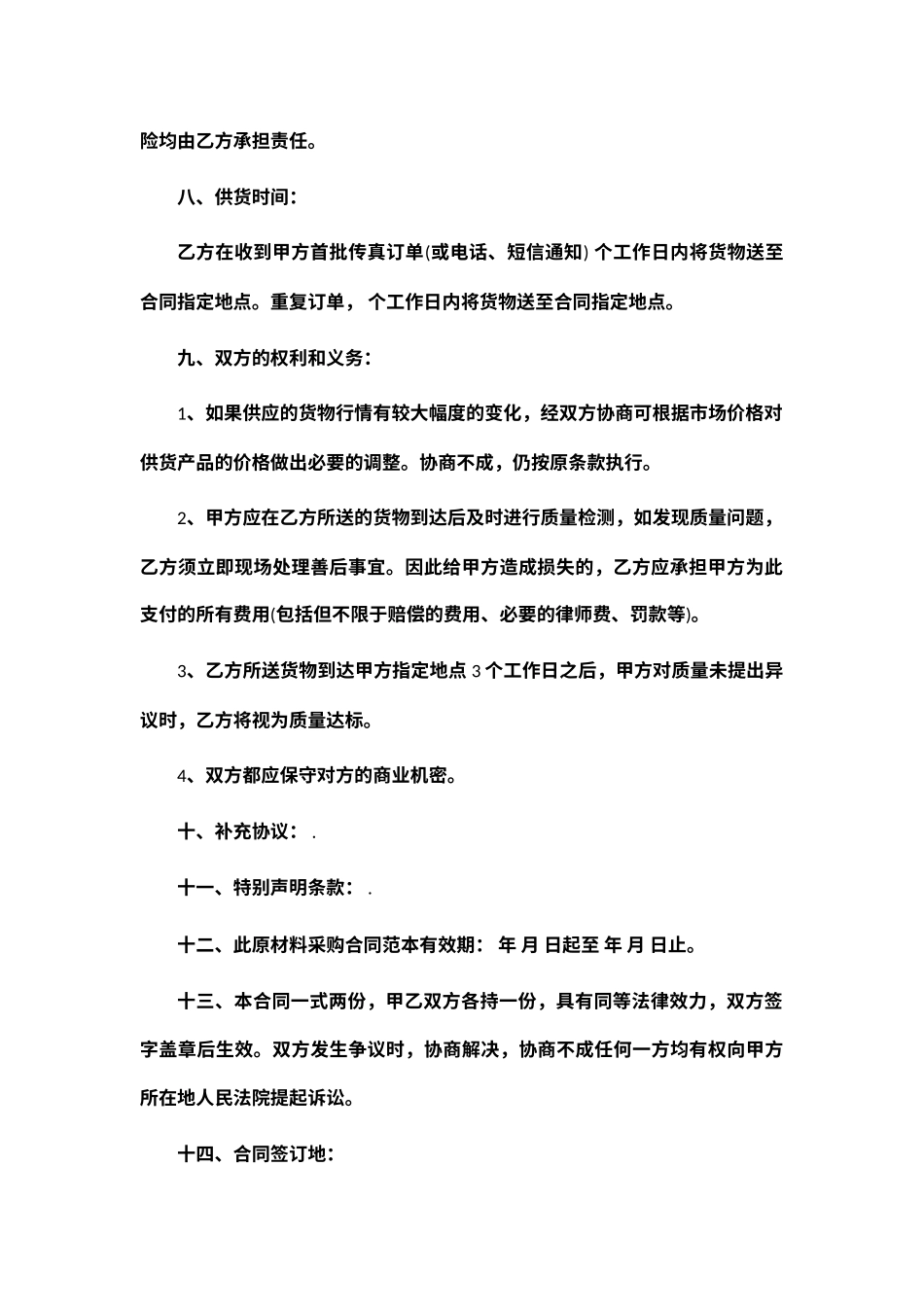 化工原材料购销合同_第2页