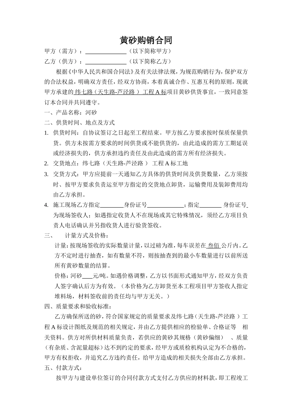 黄砂购销合同参考范本_第1页