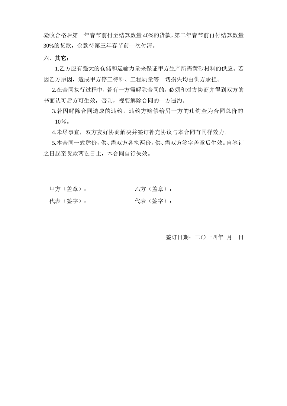 黄砂购销合同参考范本_第2页