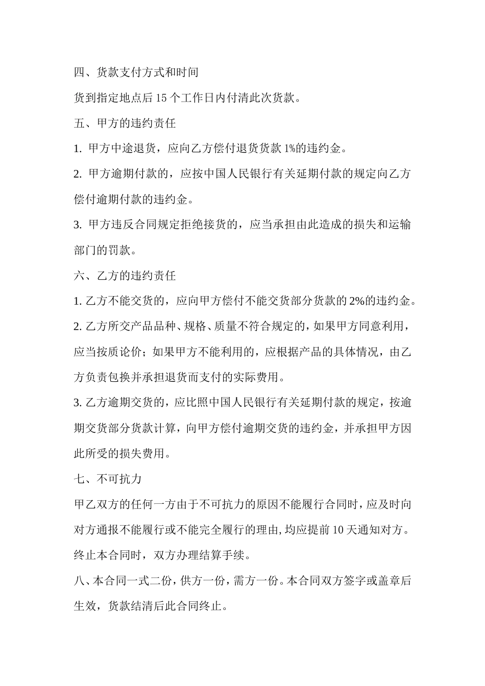 混凝土购销合同范本_第2页