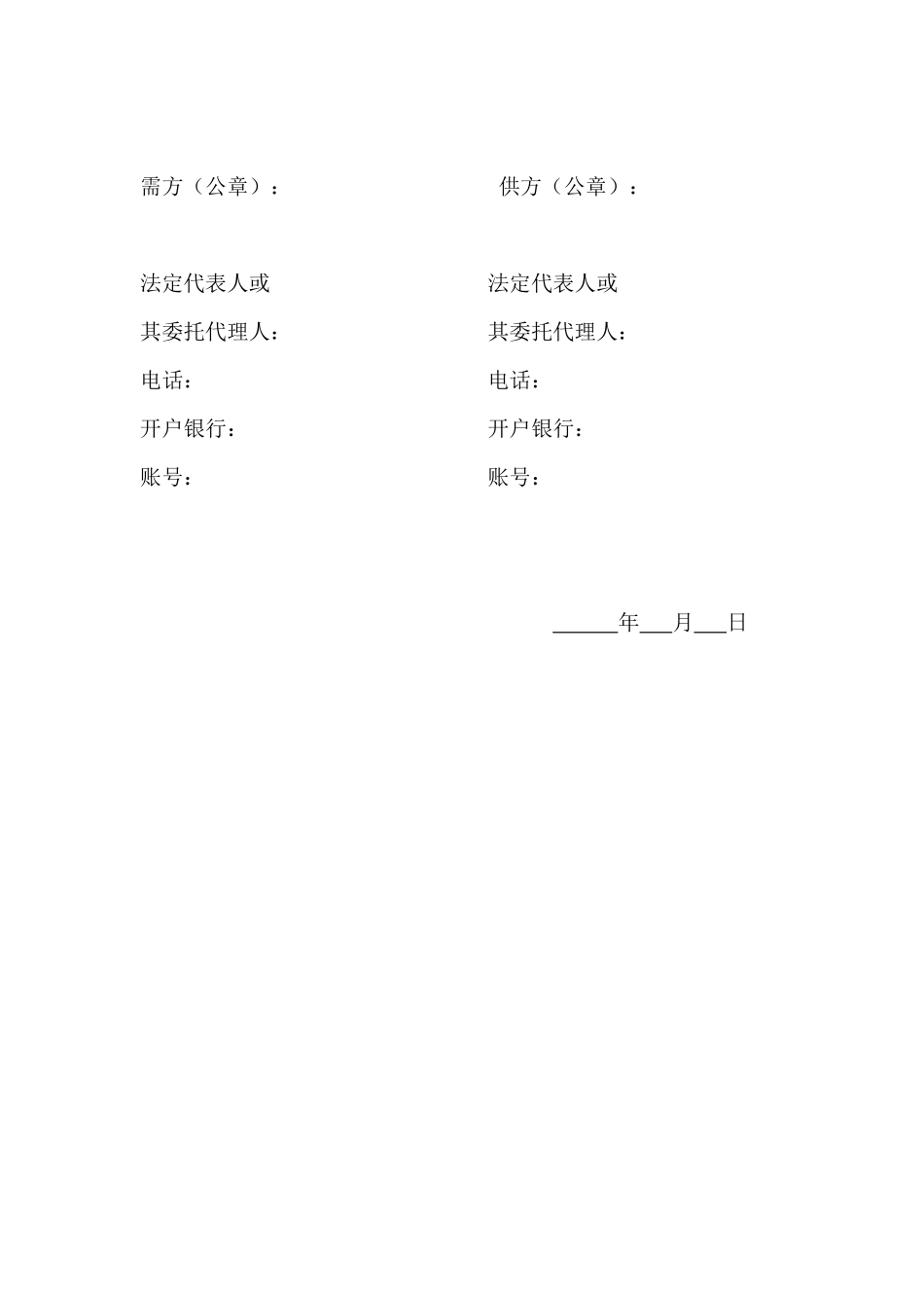 混凝土购销合同范本_第3页