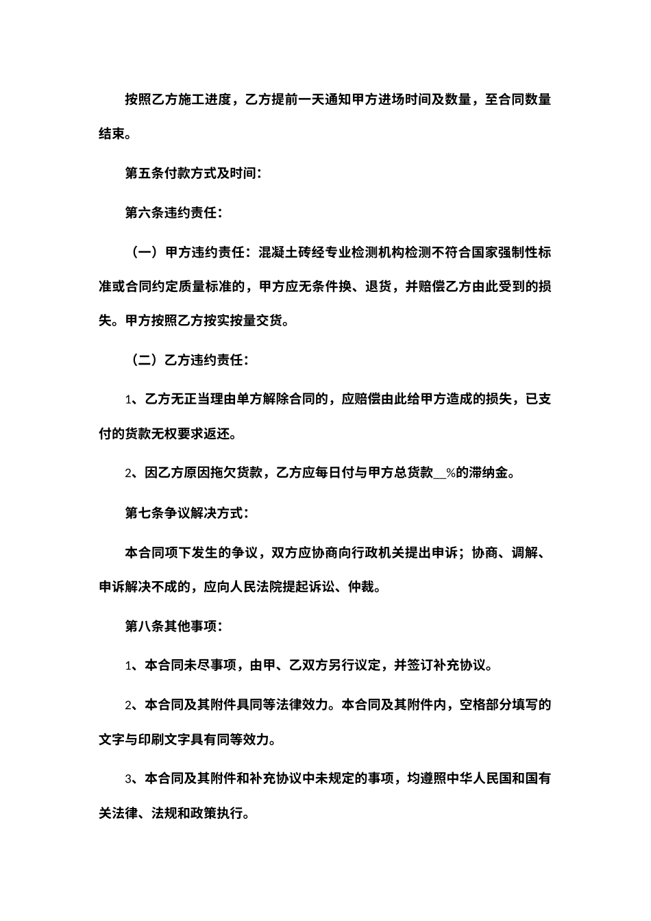 混凝土砖购销合同范本_第2页