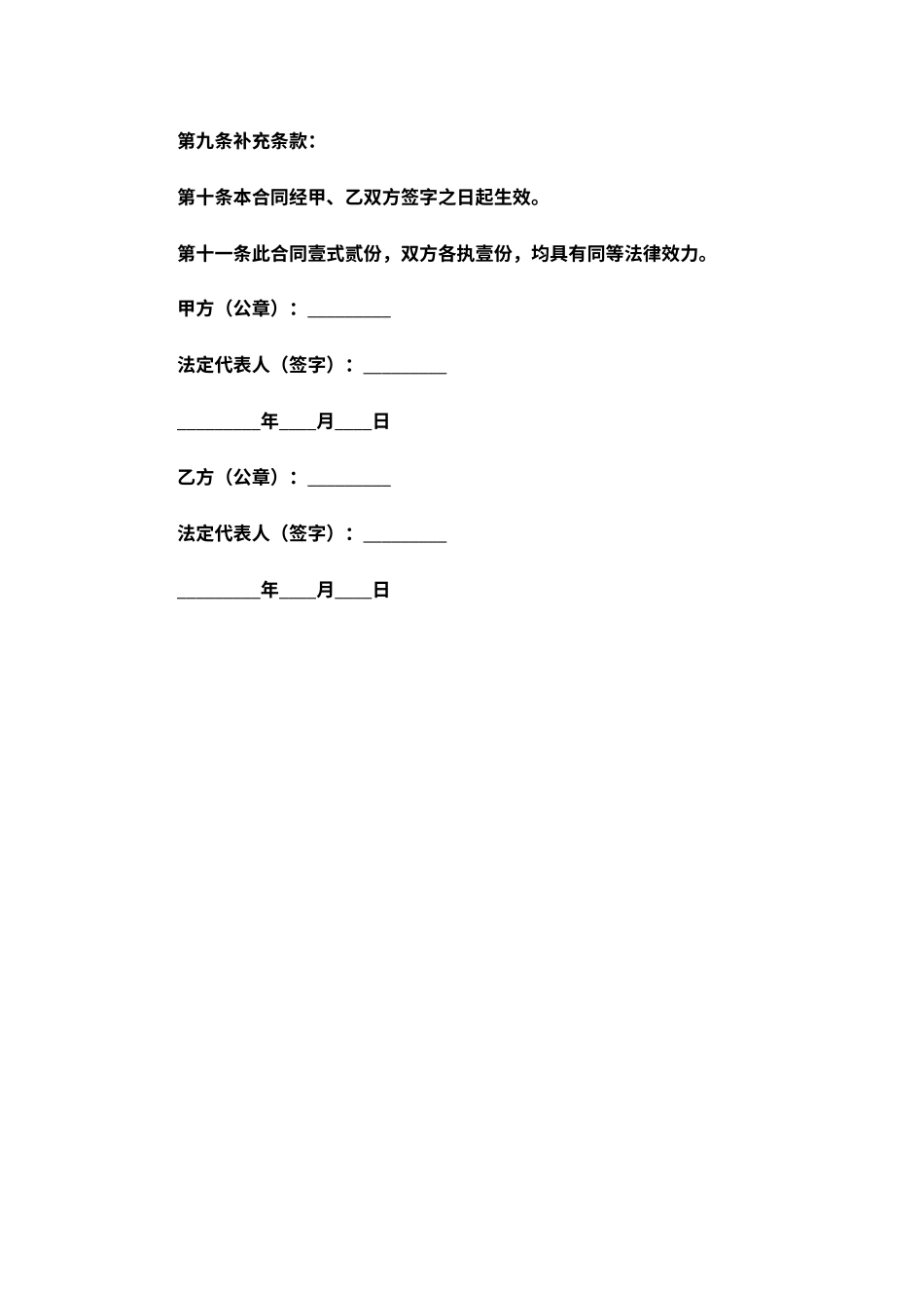 混凝土砖购销合同范本_第3页