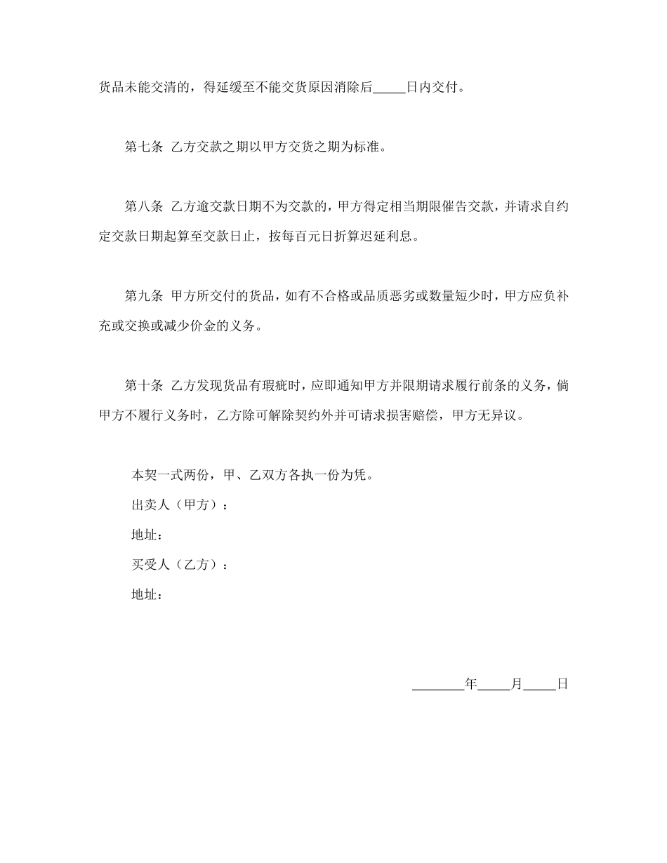 货物赊欠买卖契约书_第2页