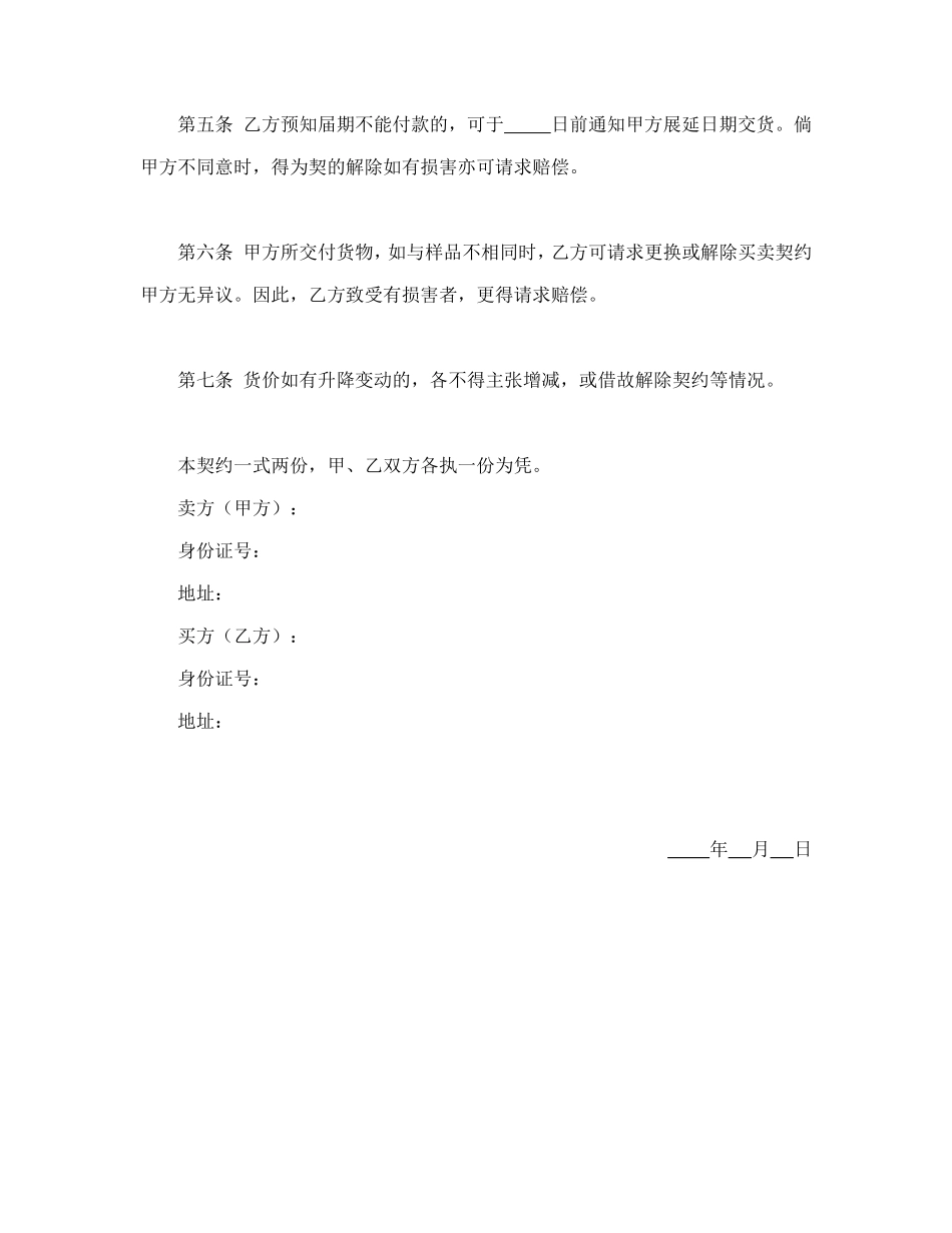货样买卖契约书_第2页