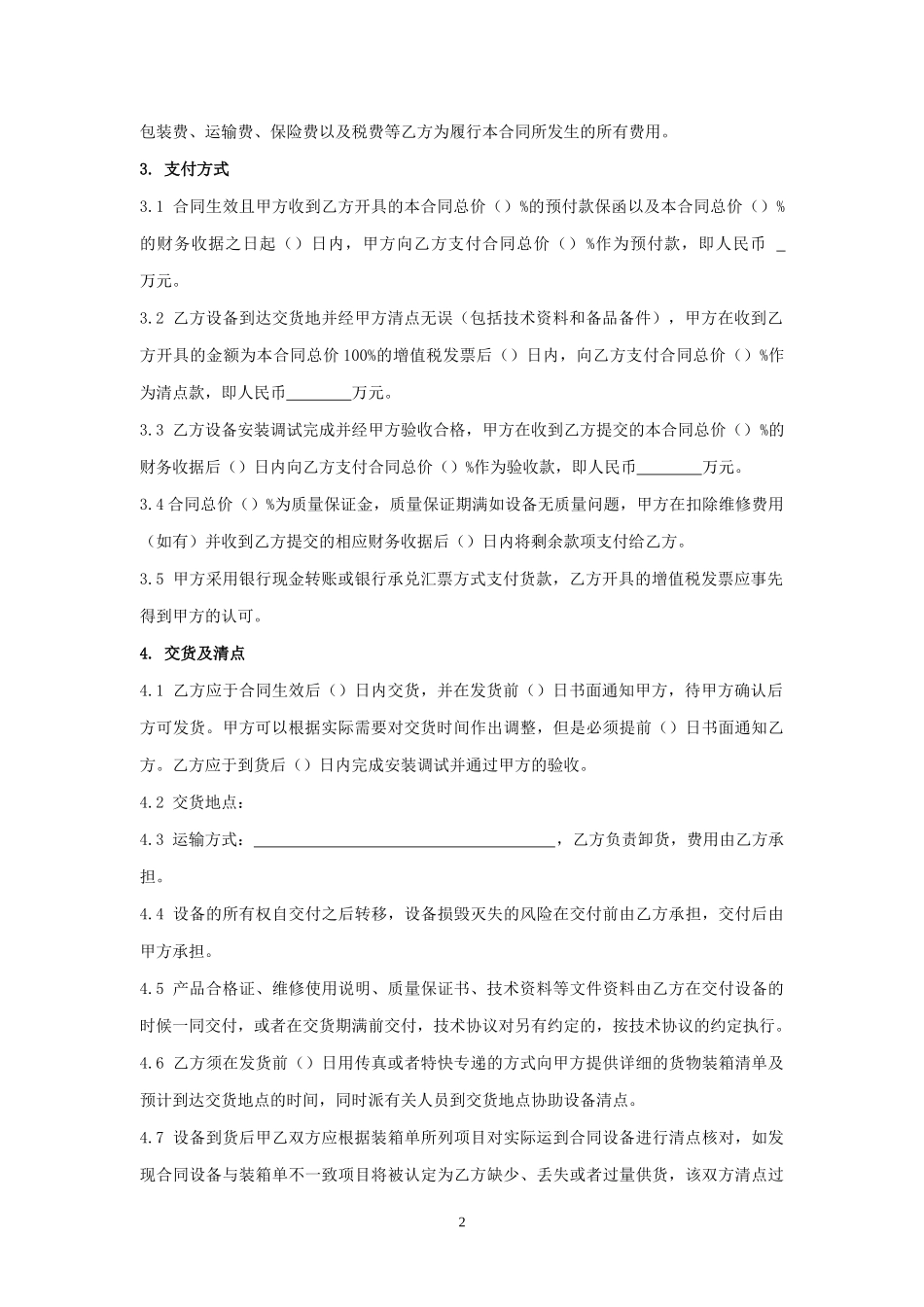 机电设备采购合同范本_第2页