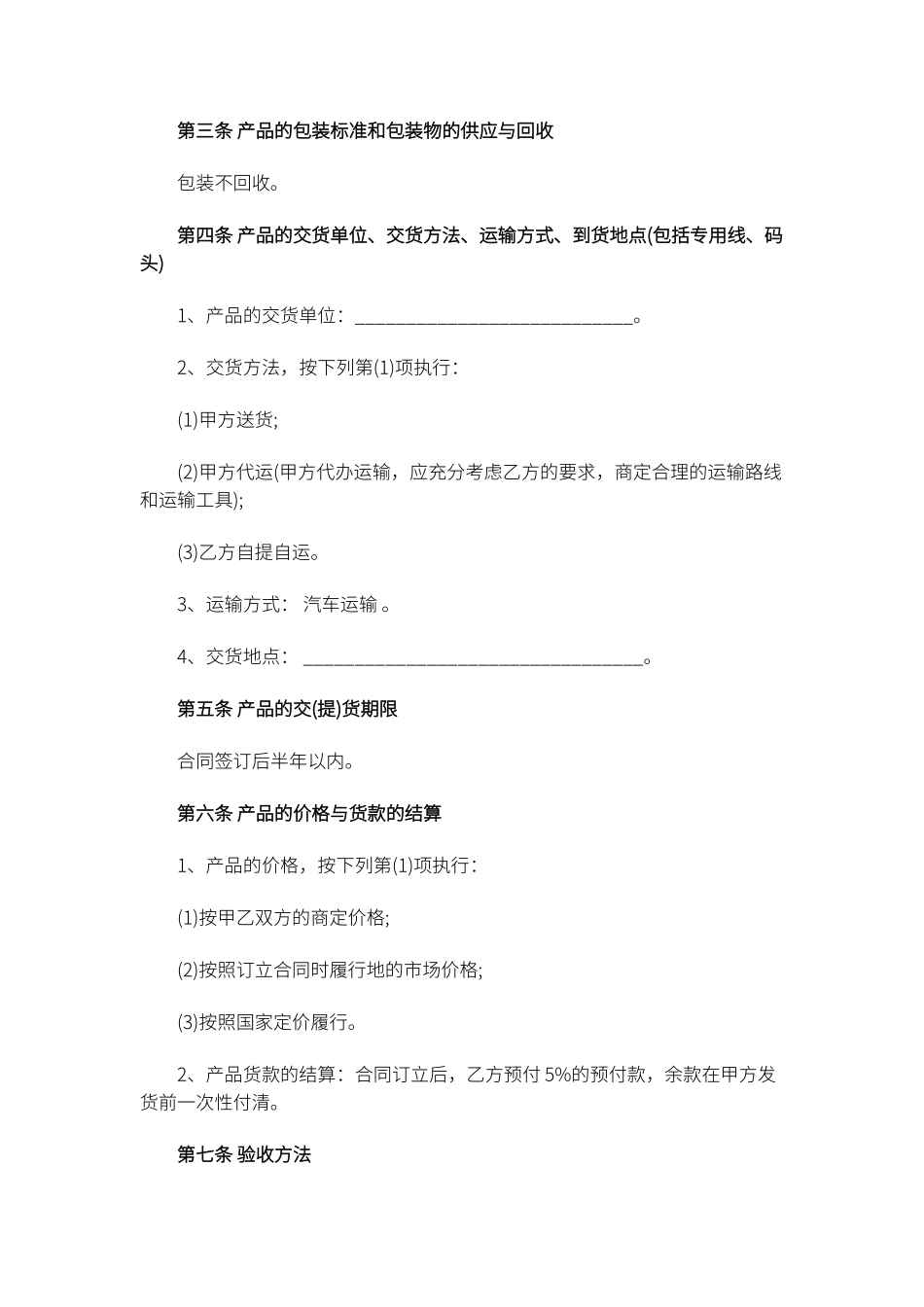 机电设备购销合同_第2页