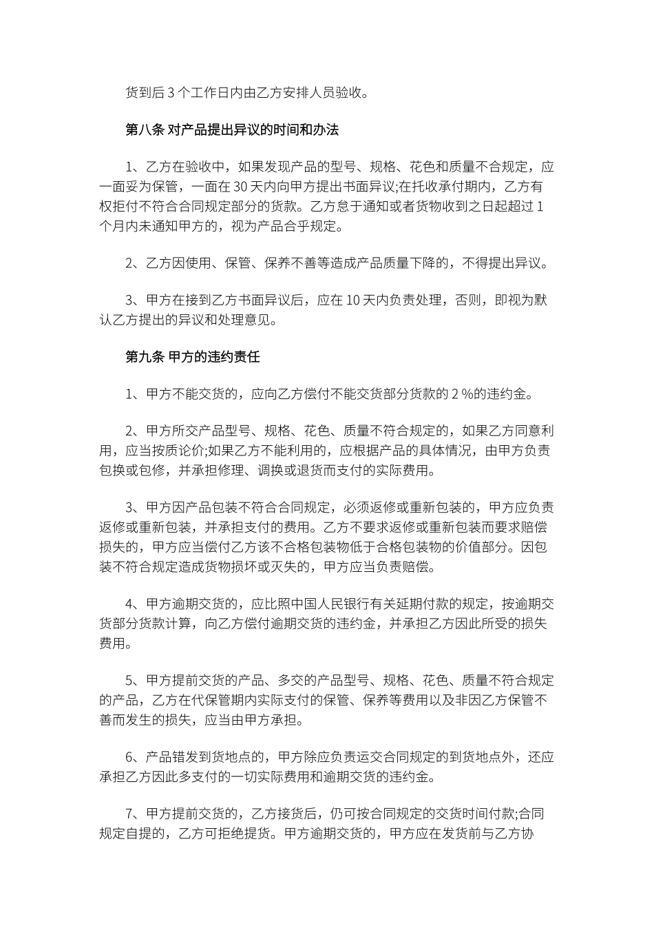 机电设备购销合同_第3页