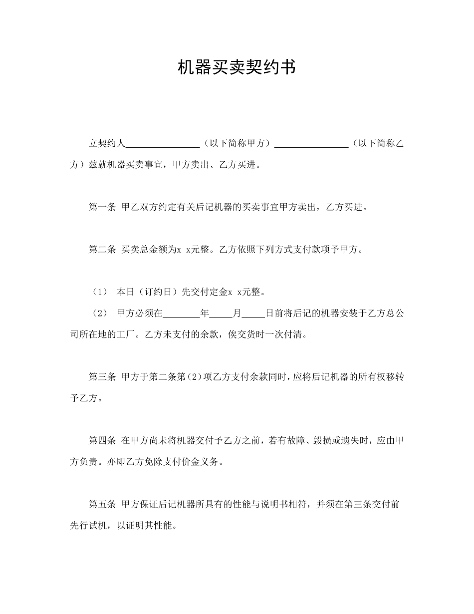 机器买卖契约书_第1页