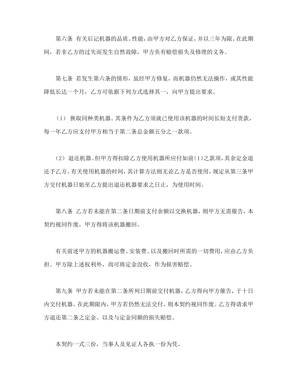 机器买卖契约书_第2页