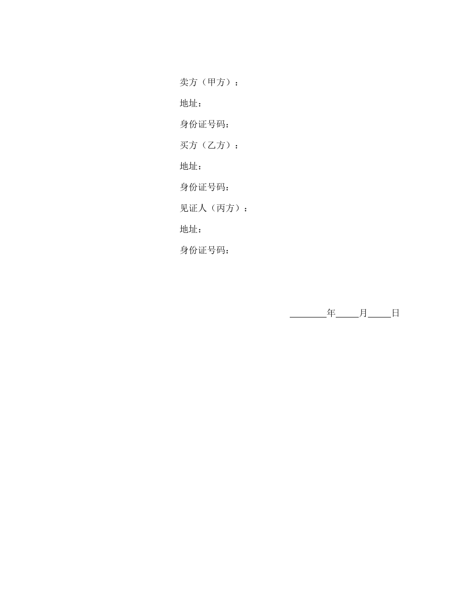 机器买卖契约书_第3页