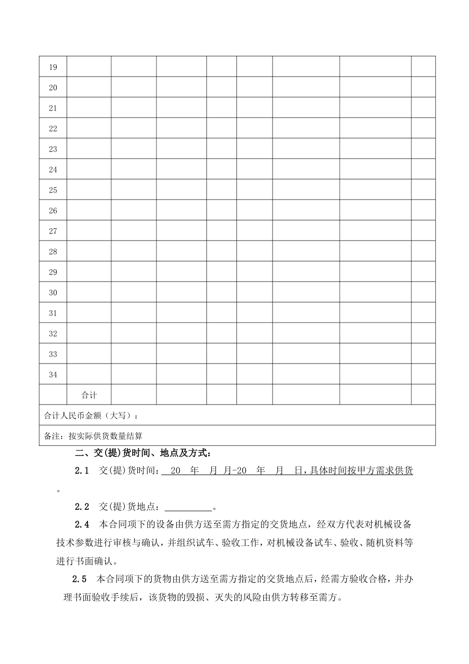 机械设备采购合同范本_第3页