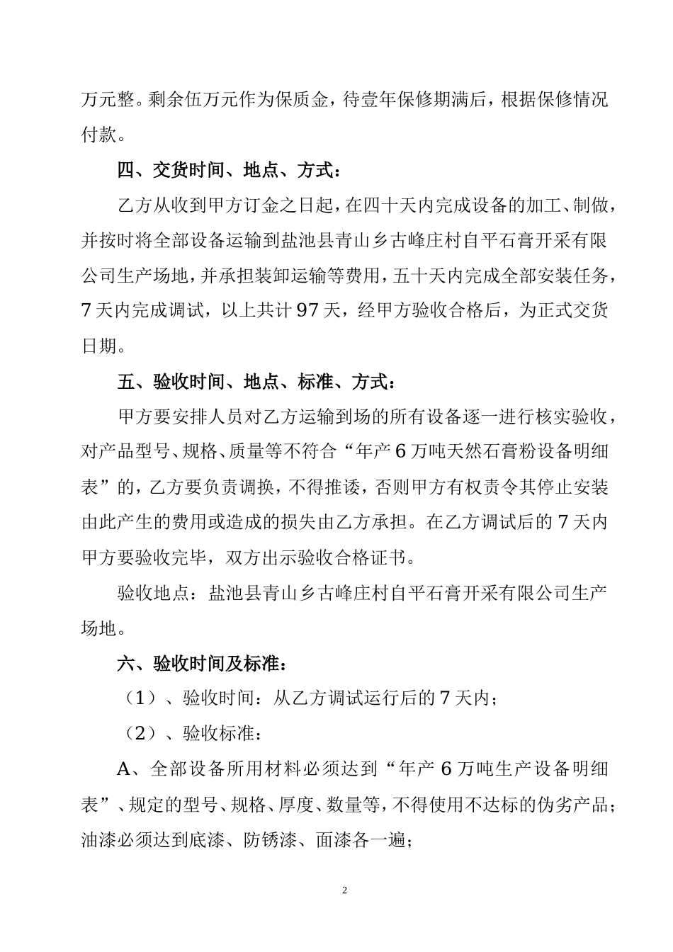 机械设备购销合同_第2页