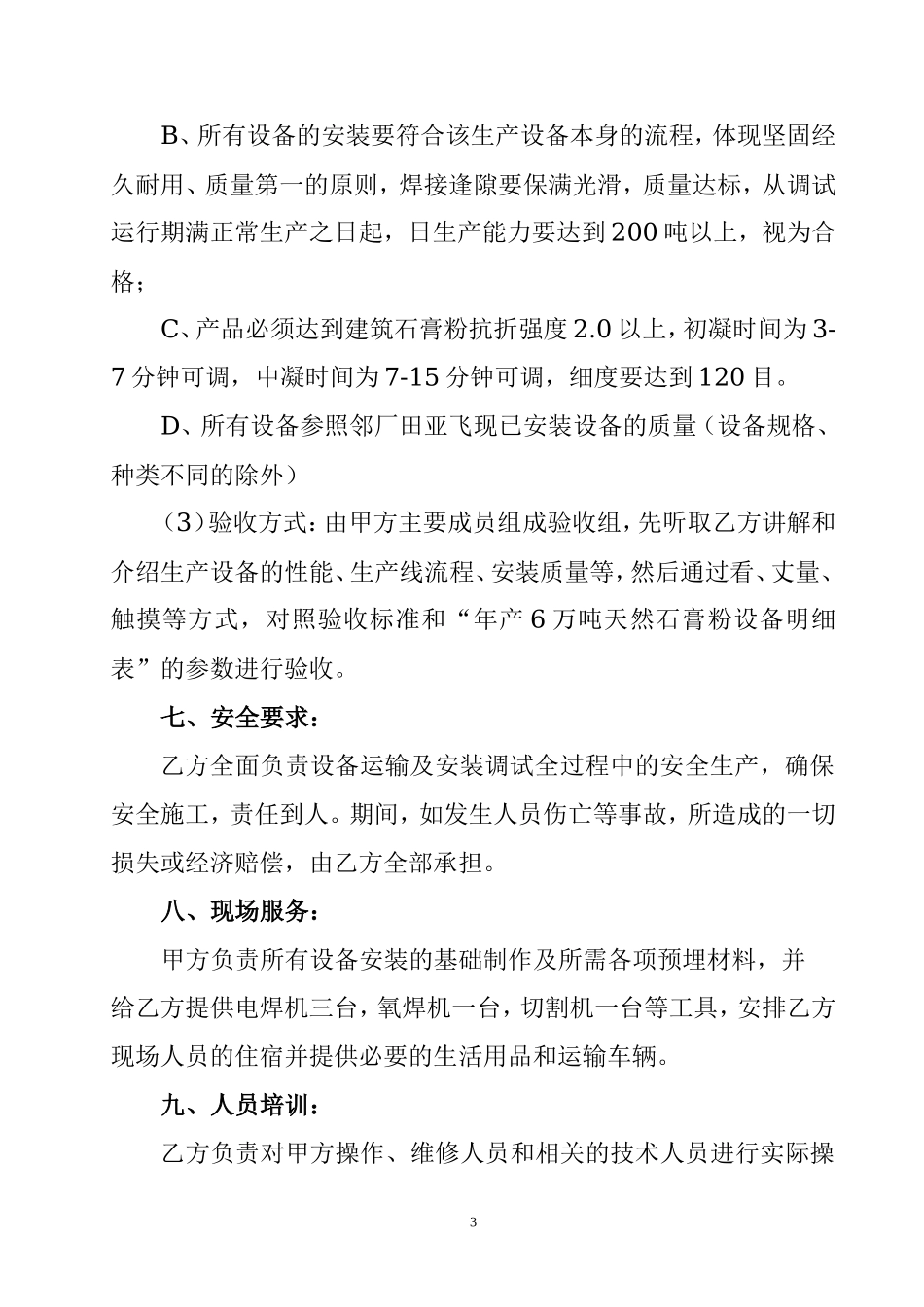 机械设备购销合同_第3页