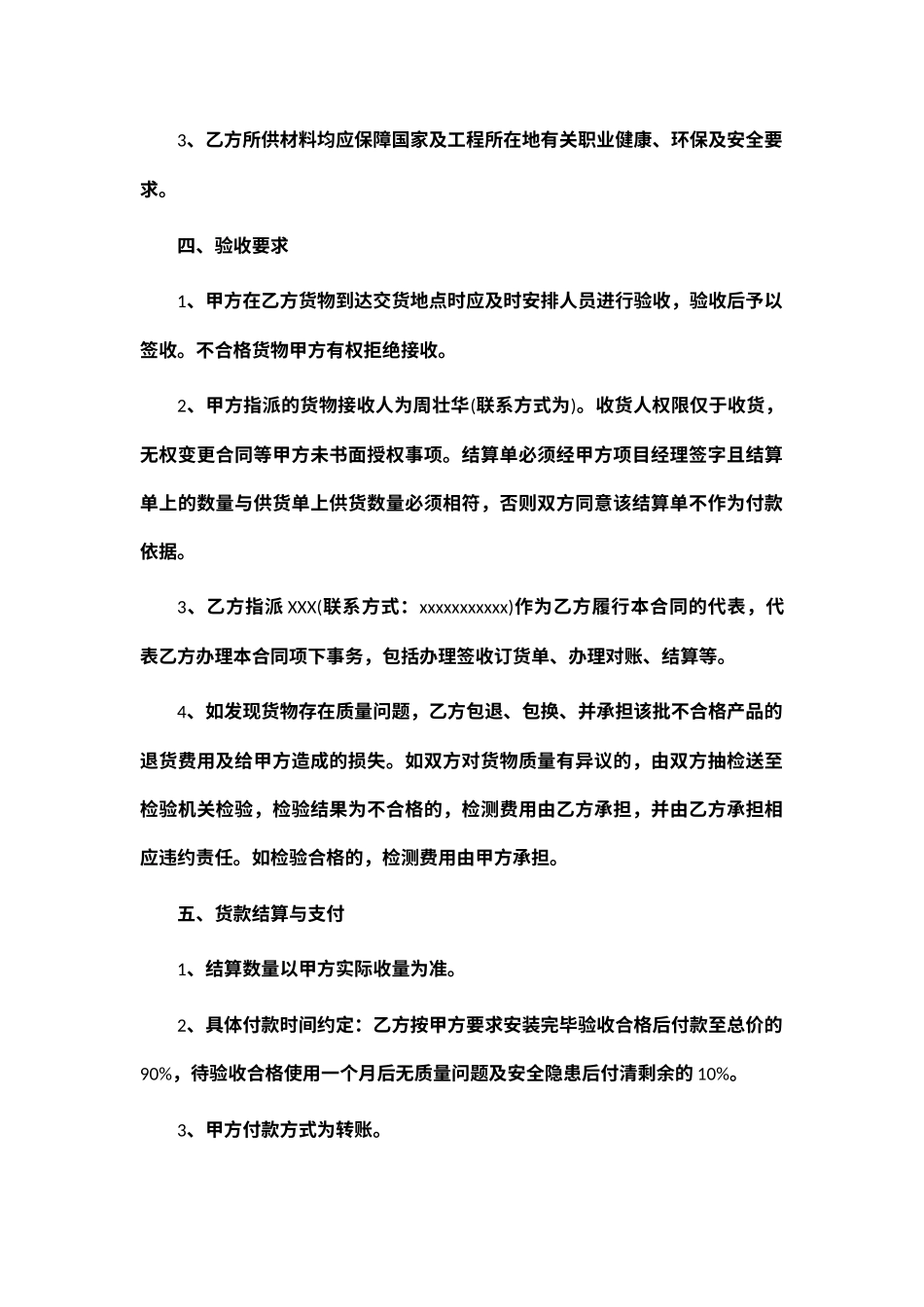 集装箱购销合同_第2页