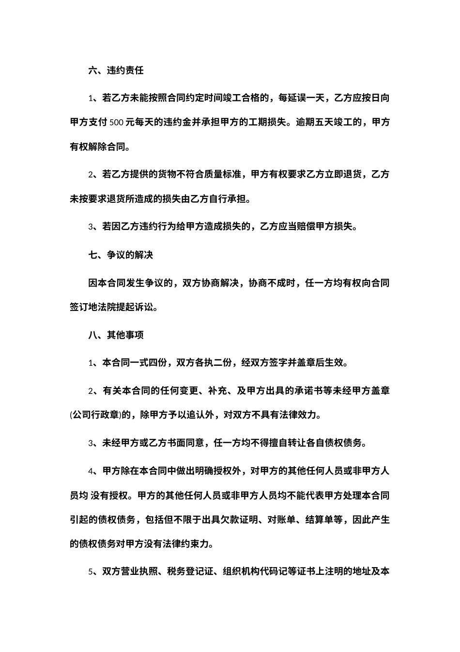 集装箱购销合同_第3页