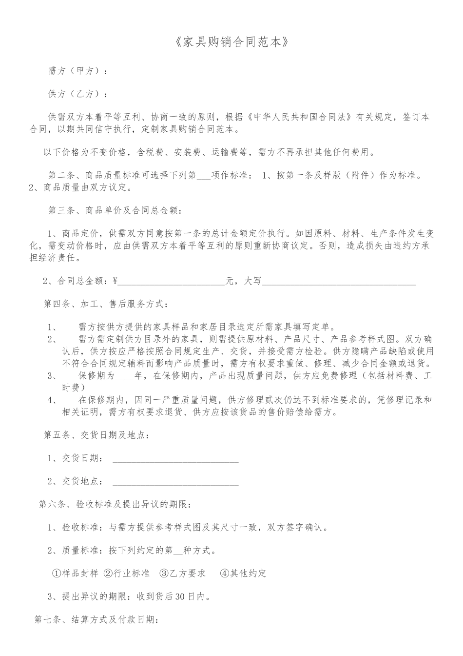 家具购销合同范本_第1页