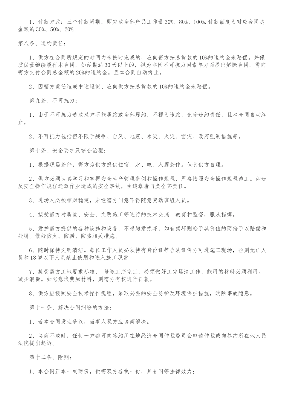 家具购销合同范本_第2页