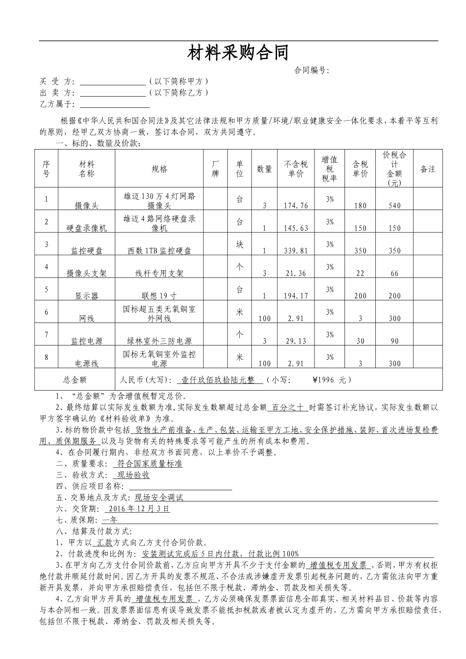监控采购合同范本--_第1页