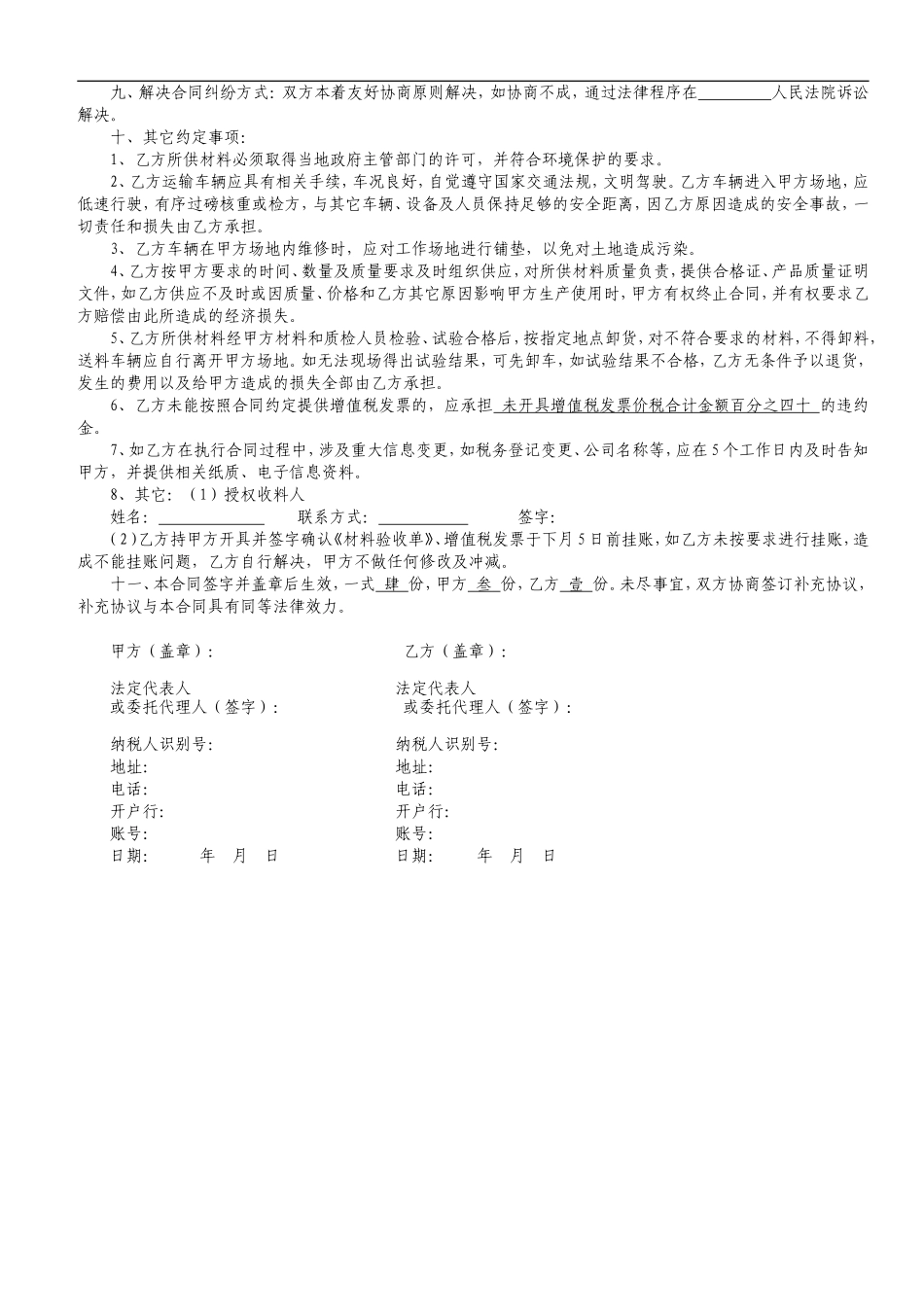 监控采购合同范本--_第2页