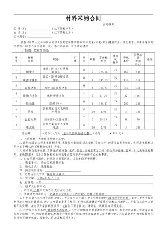 监控采购合同范本--