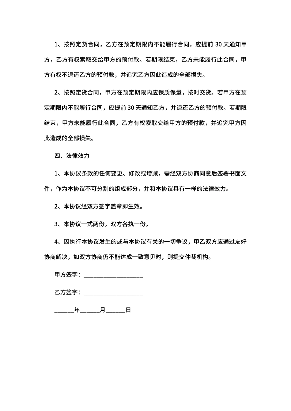 简易苹果购销合同_第2页