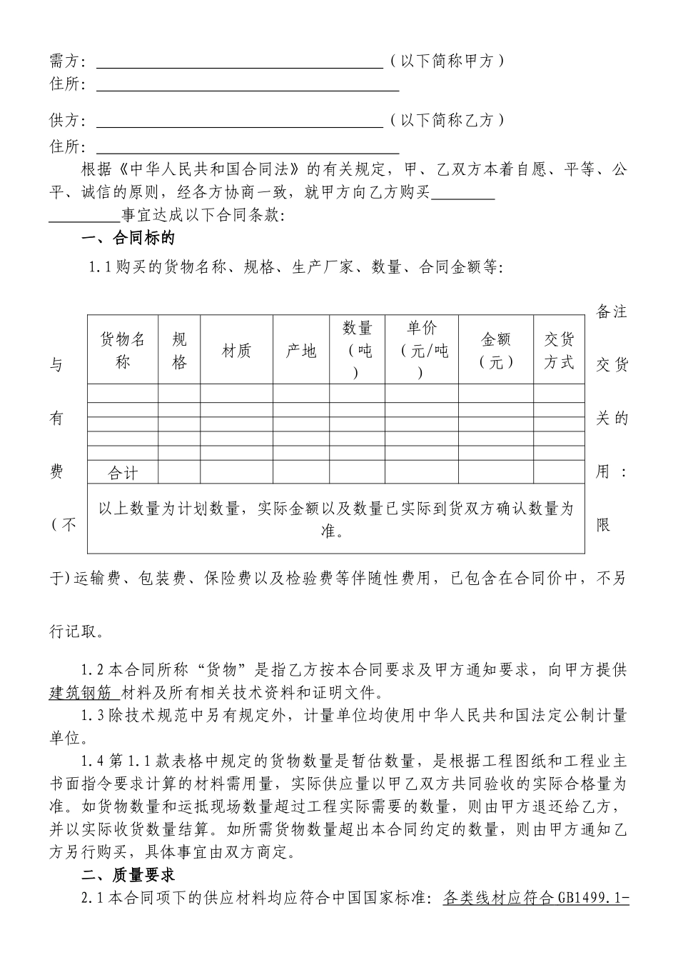 建材采购合同范本_第2页