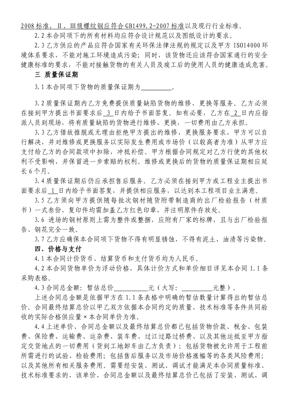 建材采购合同范本_第3页