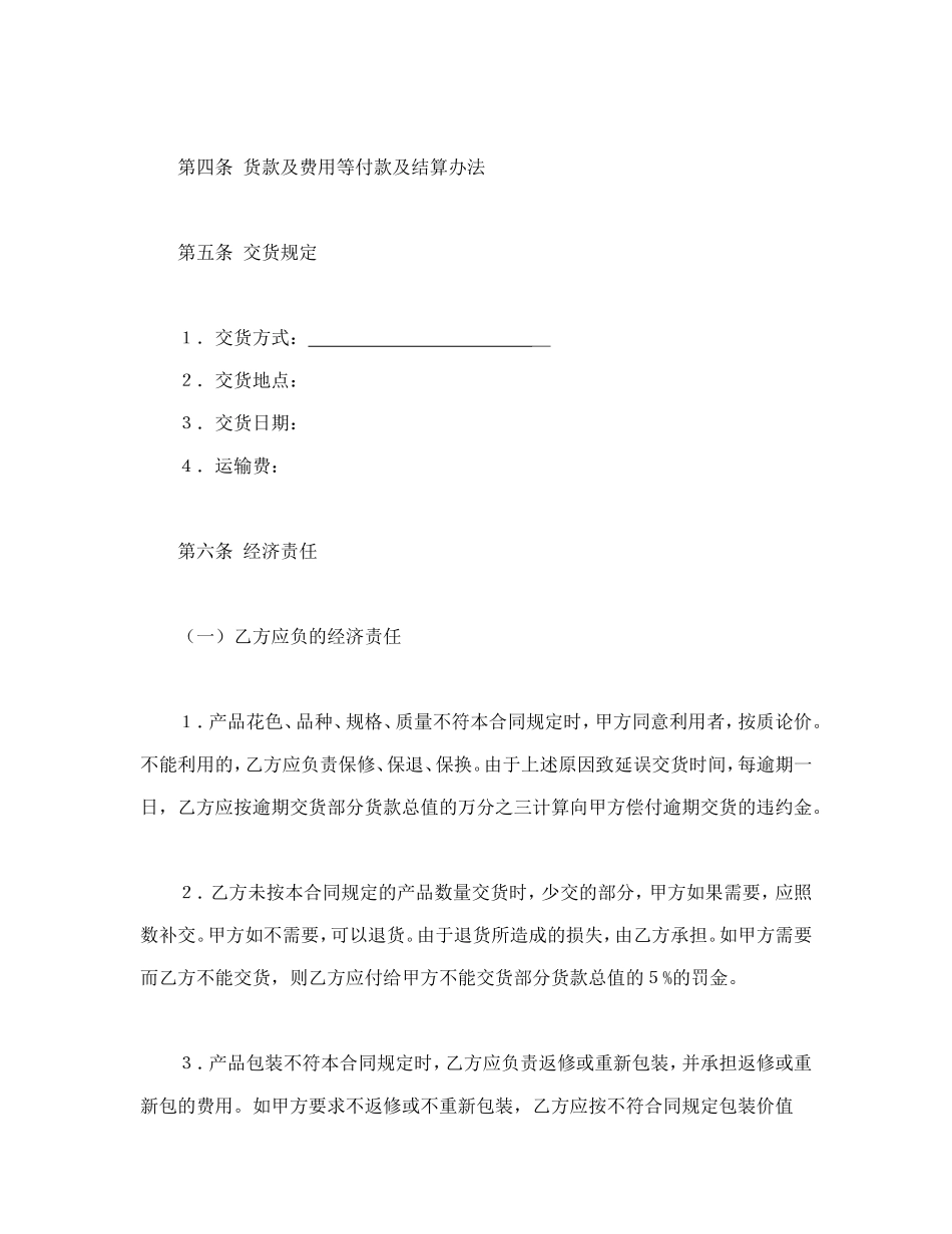 建材订货合同_第2页