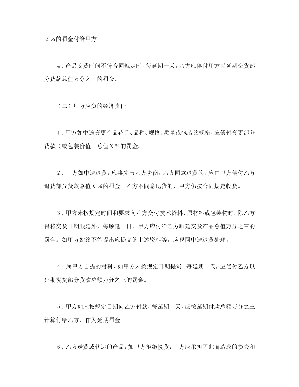 建材订货合同_第3页