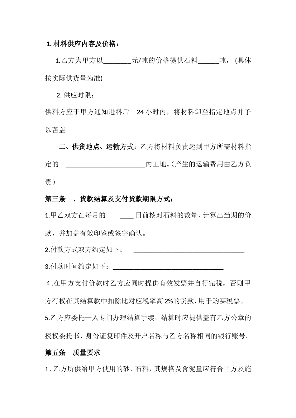 建材购销合同范本_第2页