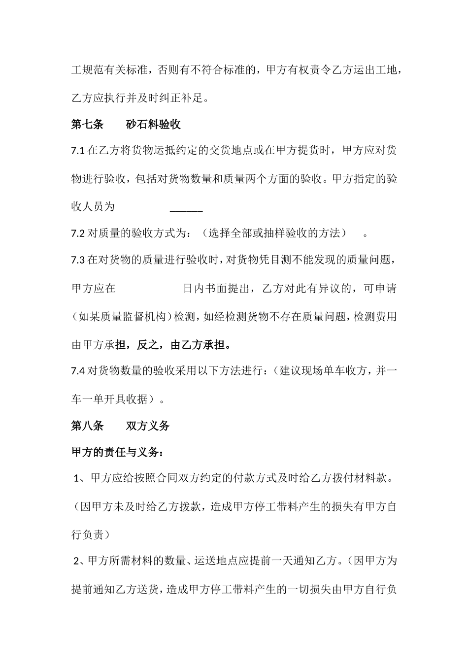 建材购销合同范本_第3页