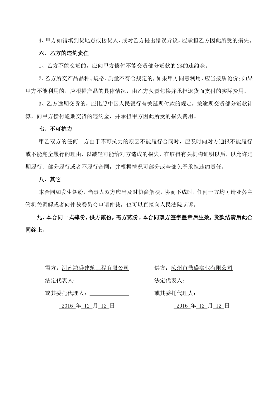 建筑材料购销合同范本 (1)_第3页