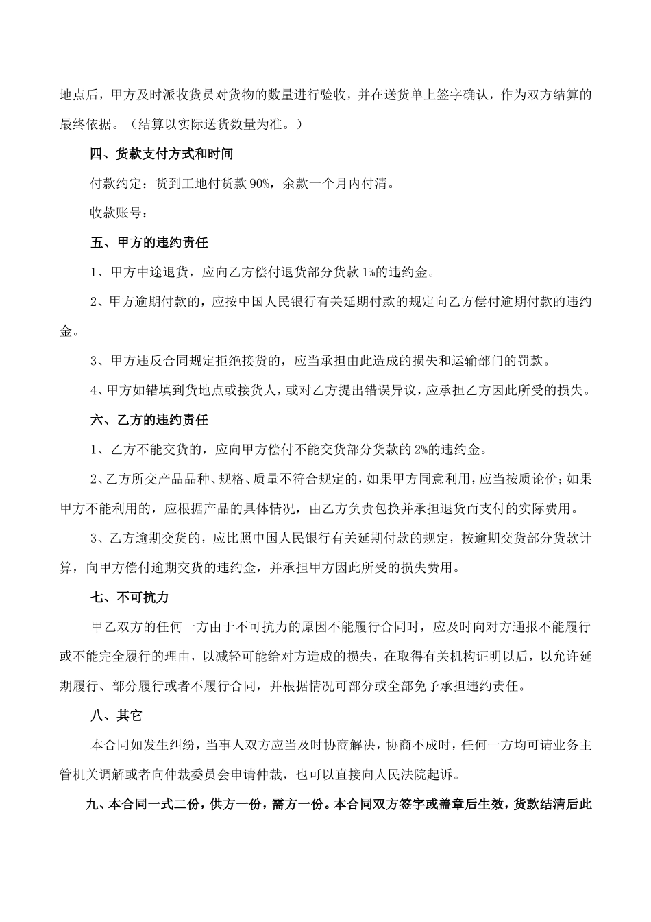 建筑材料购销合同范本_第2页